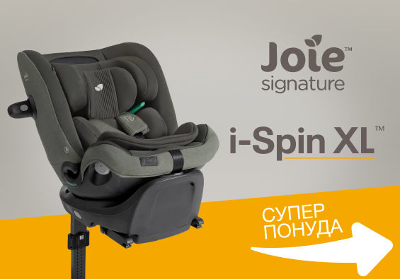 Joie i-Spin XL – едно седиште за сите фази од растот