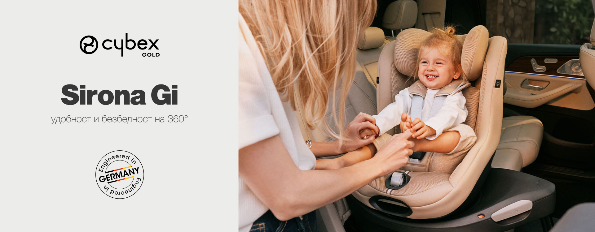 Desktop Banner: Web Banner Cybex SironaGi 2